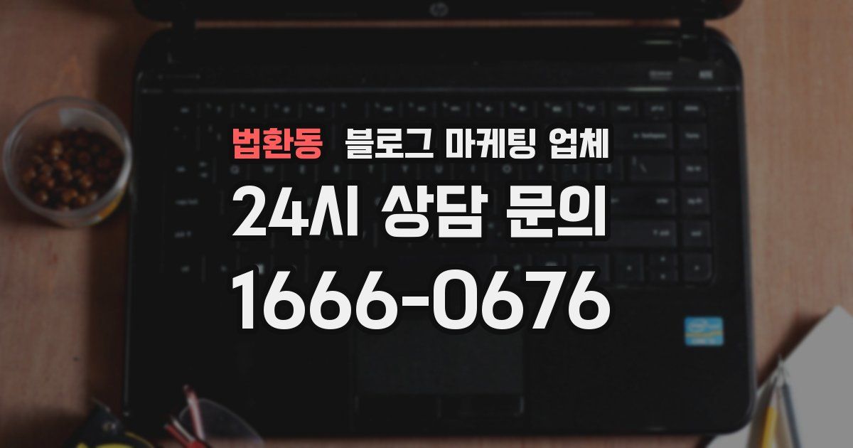 법환동 블로그 마케팅 업체