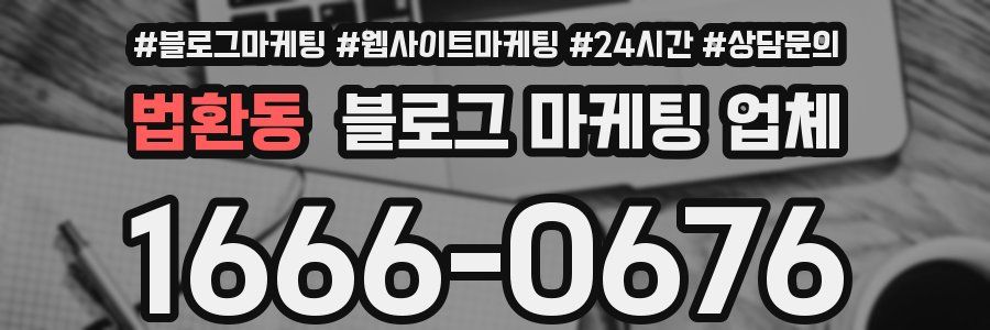 법환동 블로그 마케팅 업체