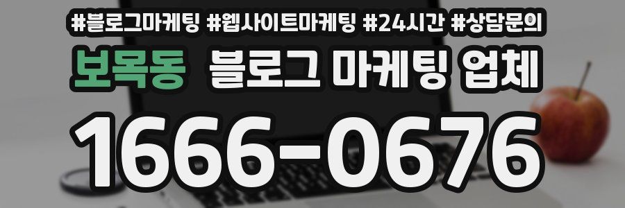 보목동 블로그 마케팅 업체
