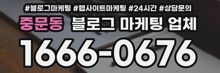 중문동 블로그 마케팅 업체