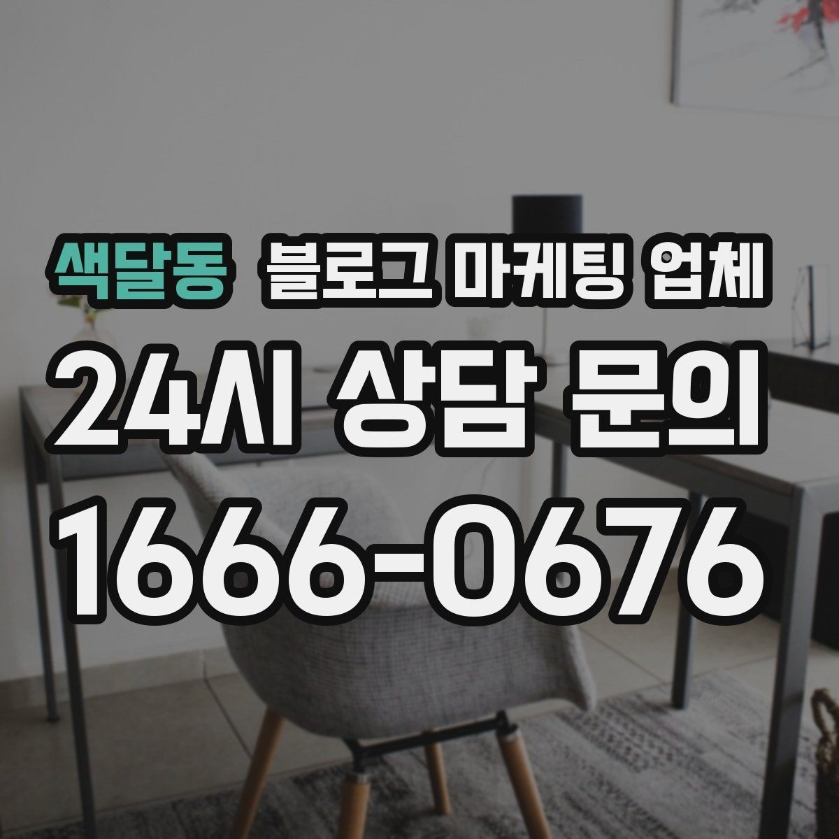 색달동 블로그 마케팅 업체 후기만 볼 때 생기는 함정