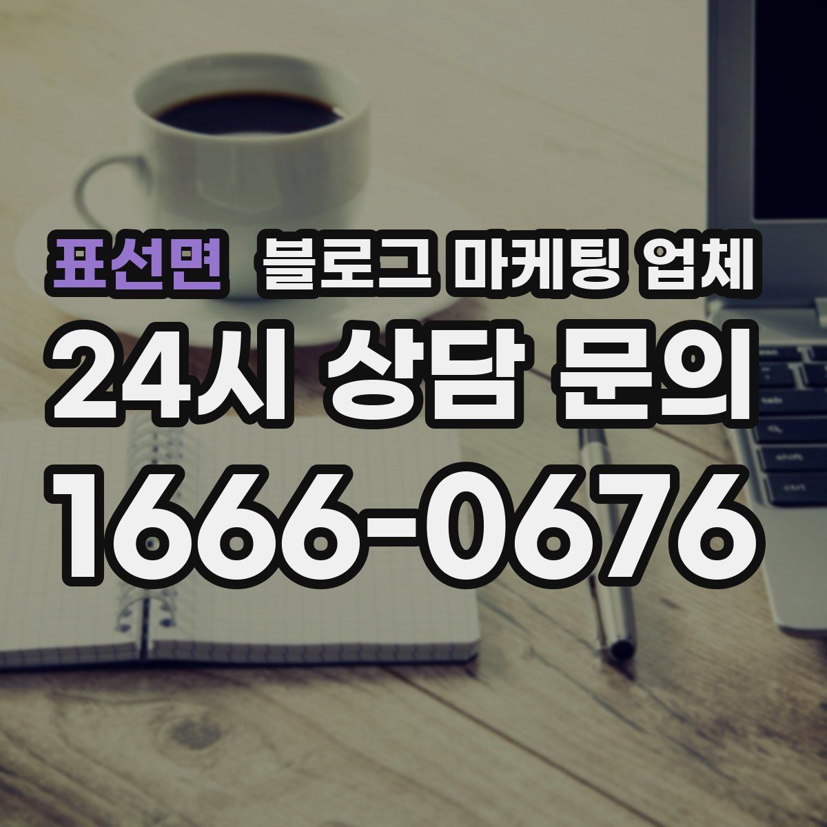 표선면 블로그 마케팅 업체