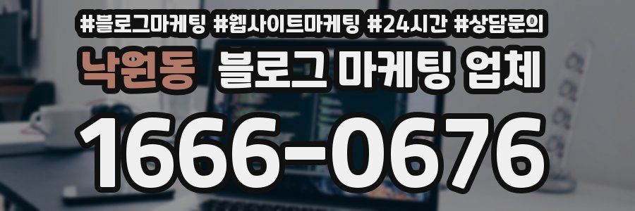 낙원동 블로그 마케팅 업체
