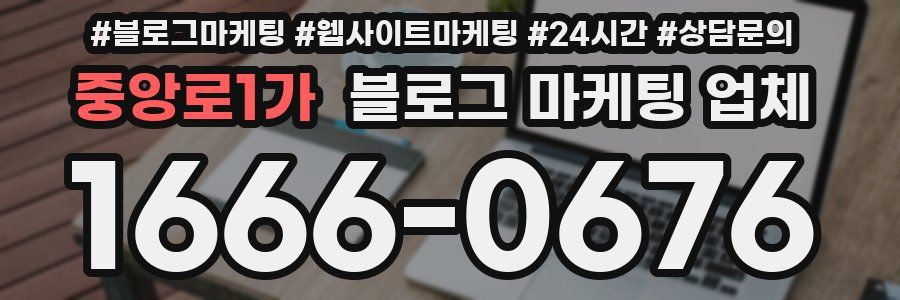 중앙로1가 블로그 마케팅 업체
