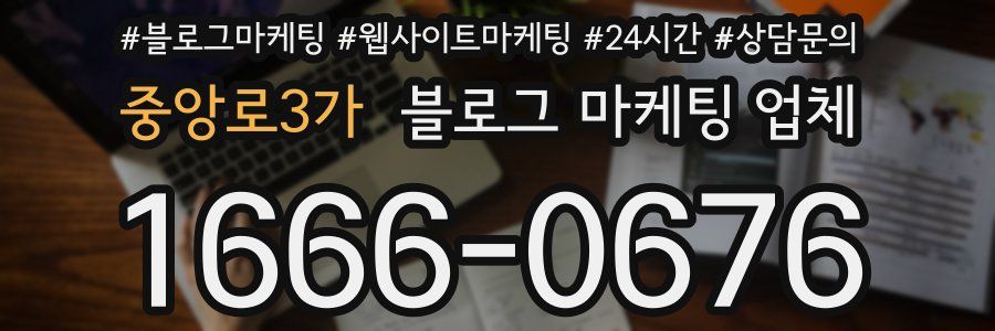 중앙로3가 블로그 마케팅 업체
