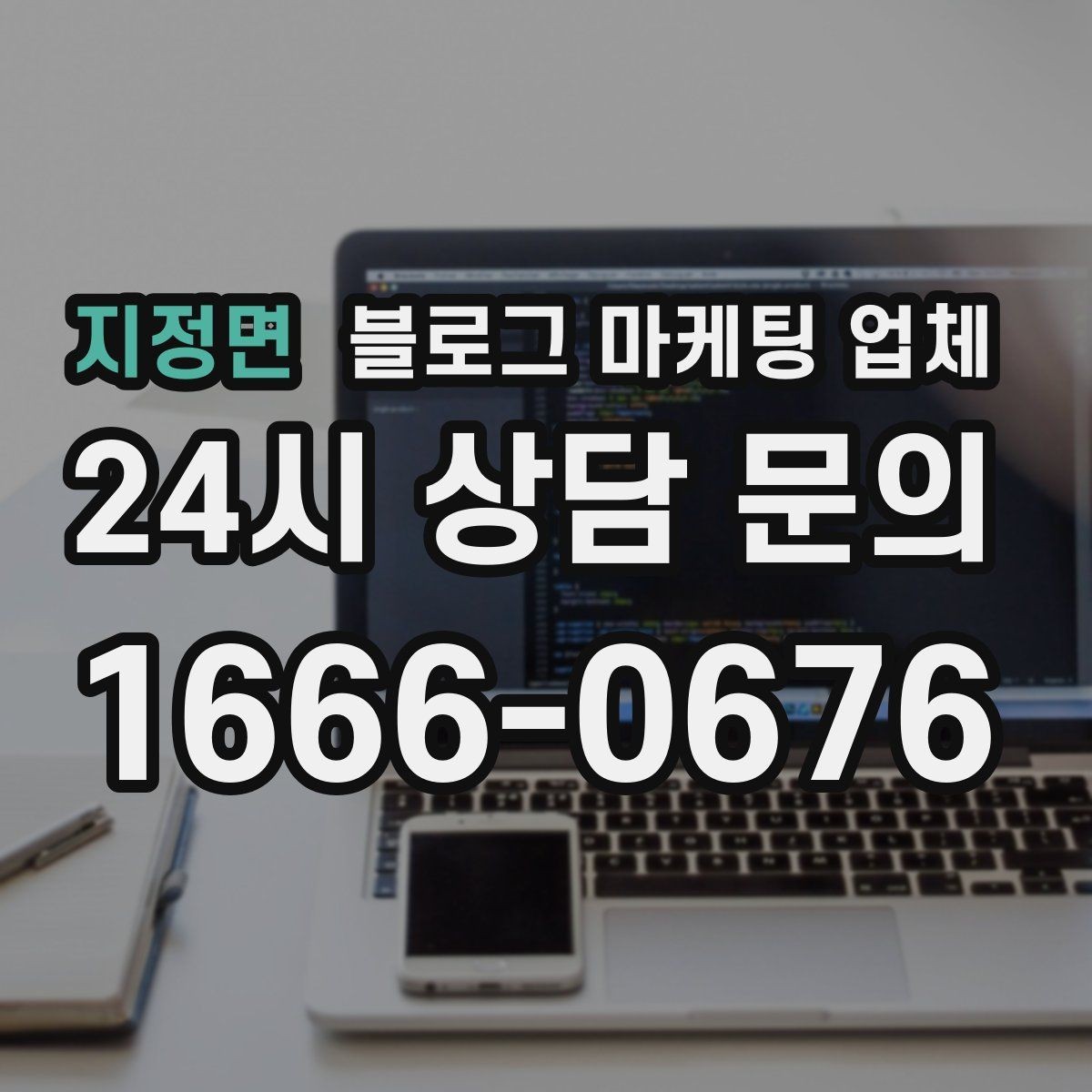 지정면 블로그 마케팅 업체 진행 전 목표를 정하는 방법