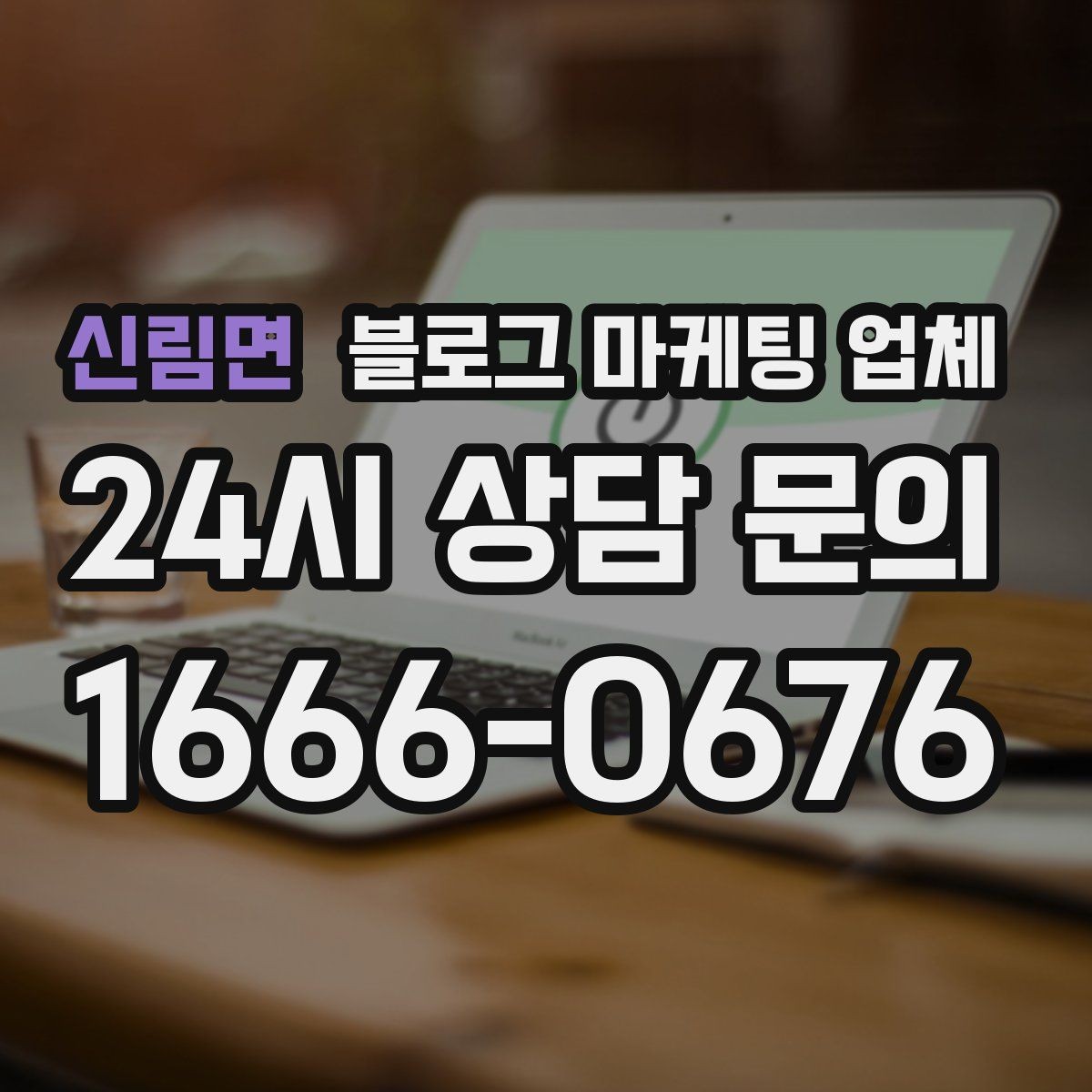 신림면 블로그 마케팅 업체 협업 전 알아두면 좋은 점