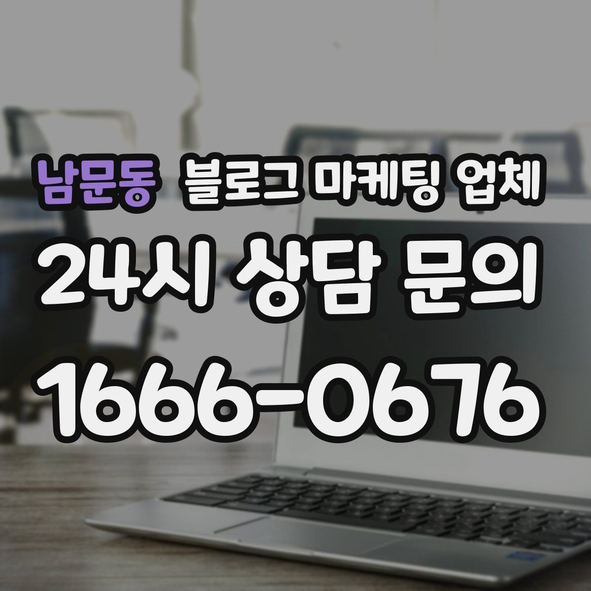 남문동 블로그 마케팅 업체 비교할 때 서비스 품질 보는 법