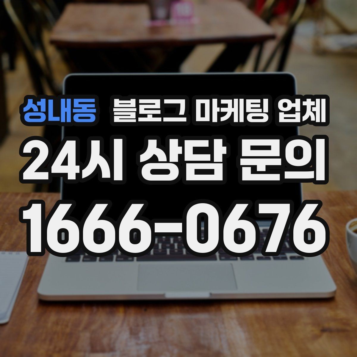 성내동 블로그 마케팅 업체 이용 시 일정 관리가 중요한 이유