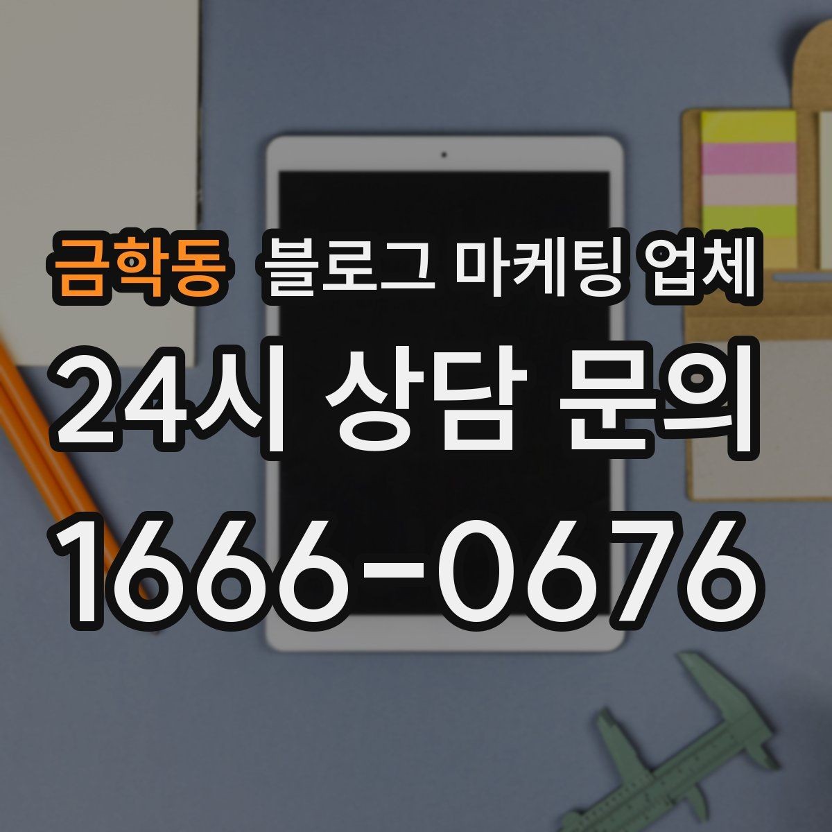 금학동 블로그 마케팅 업체 선택 후 관리가 필요한 이유