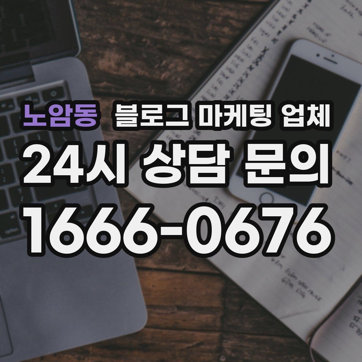 노암동 블로그 마케팅 업체 협업 전에 합의할 내용