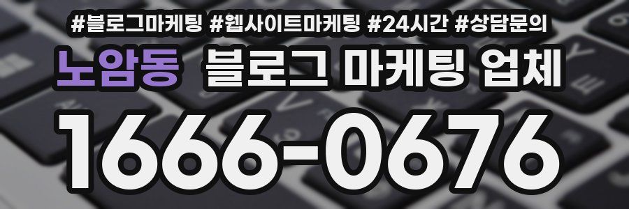 노암동 블로그 마케팅 업체