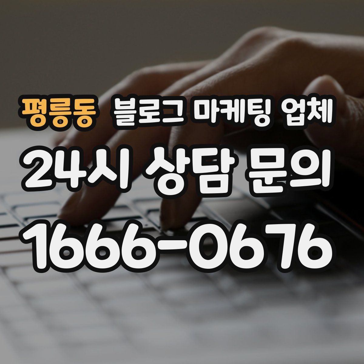 평릉동 블로그 마케팅 업체 이용 전 샘플 확인이 필요한 이유
