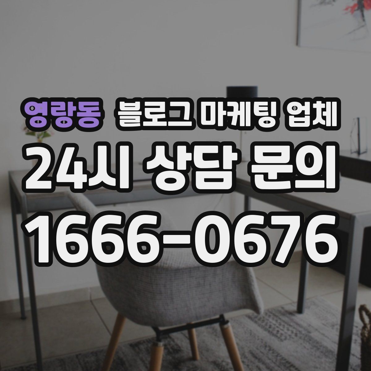 영랑동 블로그 마케팅 업체 맡길 때 업종 특성 반영하는 법
