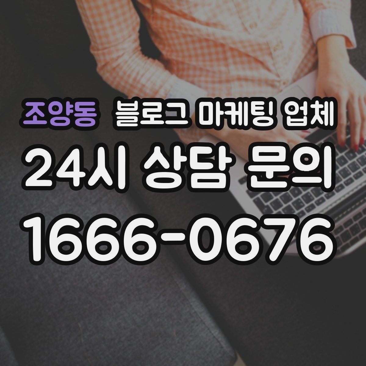 조양동 블로그 마케팅 업체 서비스 만족도를 높이는 소통 방법