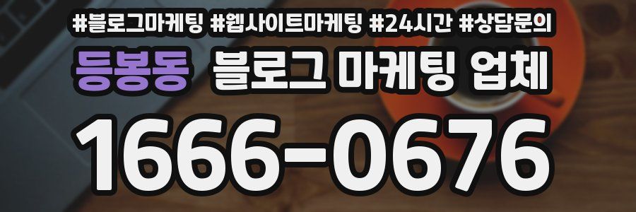 등봉동 블로그 마케팅 업체
