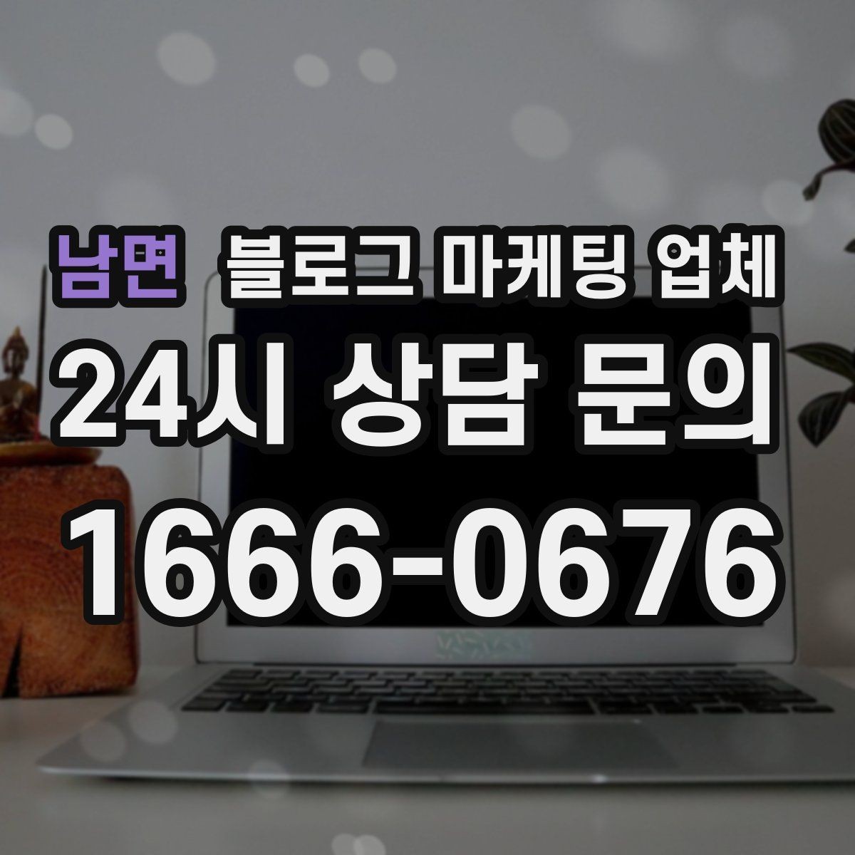 남면 블로그 마케팅 업체 비교 시 서비스 구성부터 살펴보기