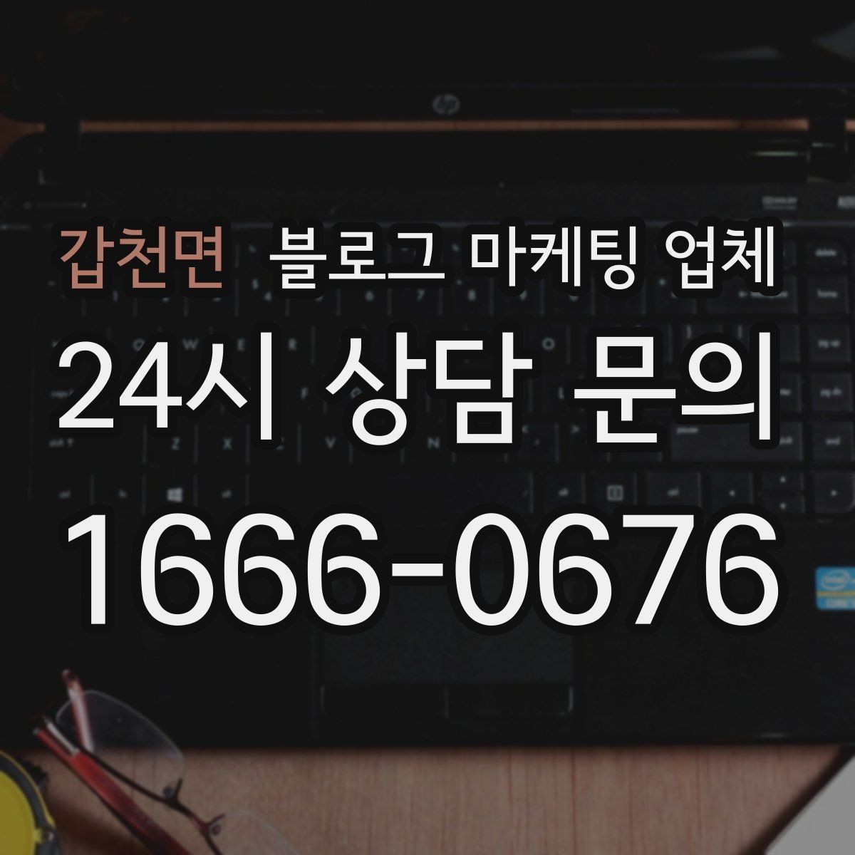 갑천면 블로그 마케팅 업체 진행 중 확인해야 할 커뮤니케이션