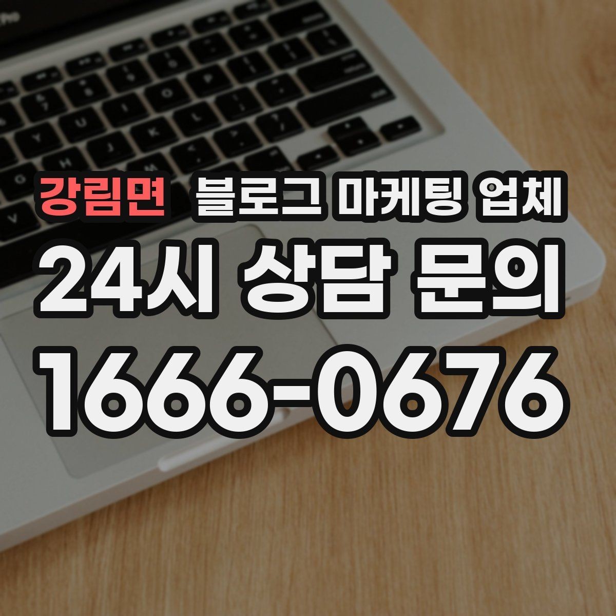 강림면 블로그 마케팅 업체 진행 후 유지관리까지 생각하기