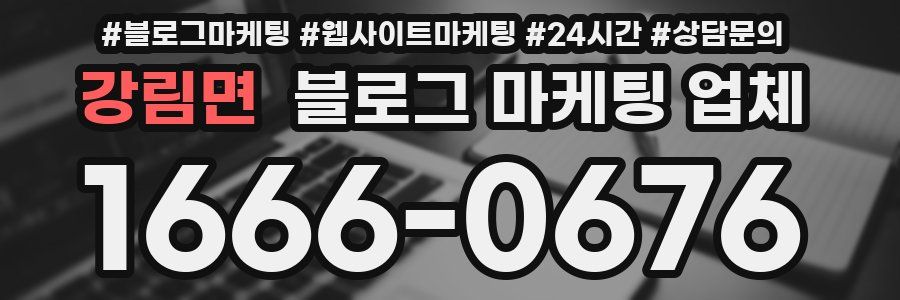 강림면 블로그 마케팅 업체
