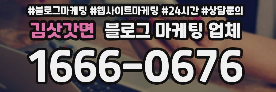김삿갓면 블로그 마케팅 업체