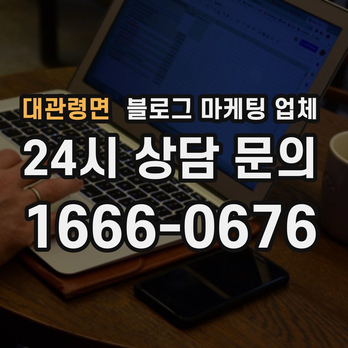 대관령면 블로그 마케팅 업체 진행 방식별 장단점
