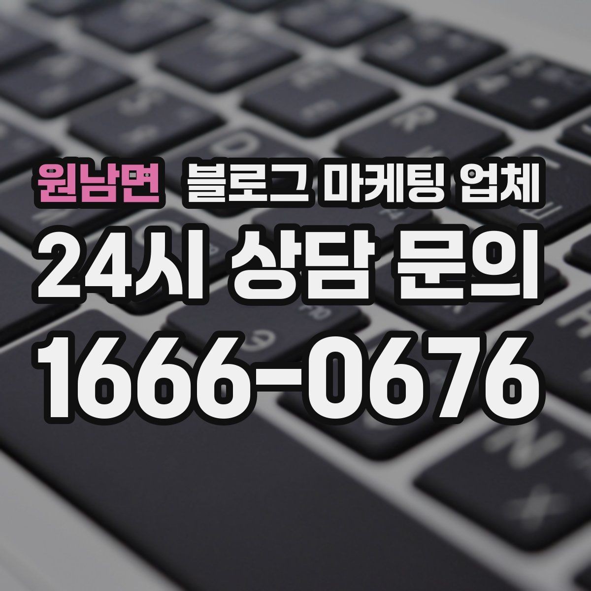 원남면 블로그 마케팅 업체 선택 시 과도한 기대를 피하는 법