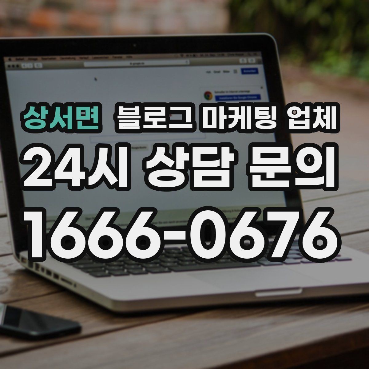 상서면 블로그 마케팅 업체 견적 비교에서 자주 생기는 오해