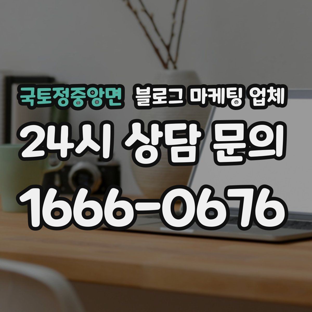 국토정중앙면 블로그 마케팅 업체 제안서에서 봐야 할 핵심 내용