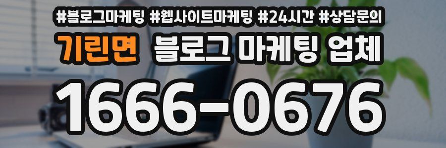 기린면 블로그 마케팅 업체