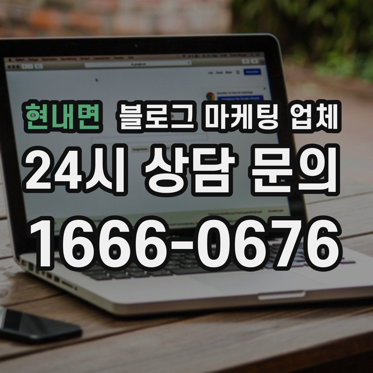 현내면 블로그 마케팅 업체 계약 전에 살펴볼 항목
