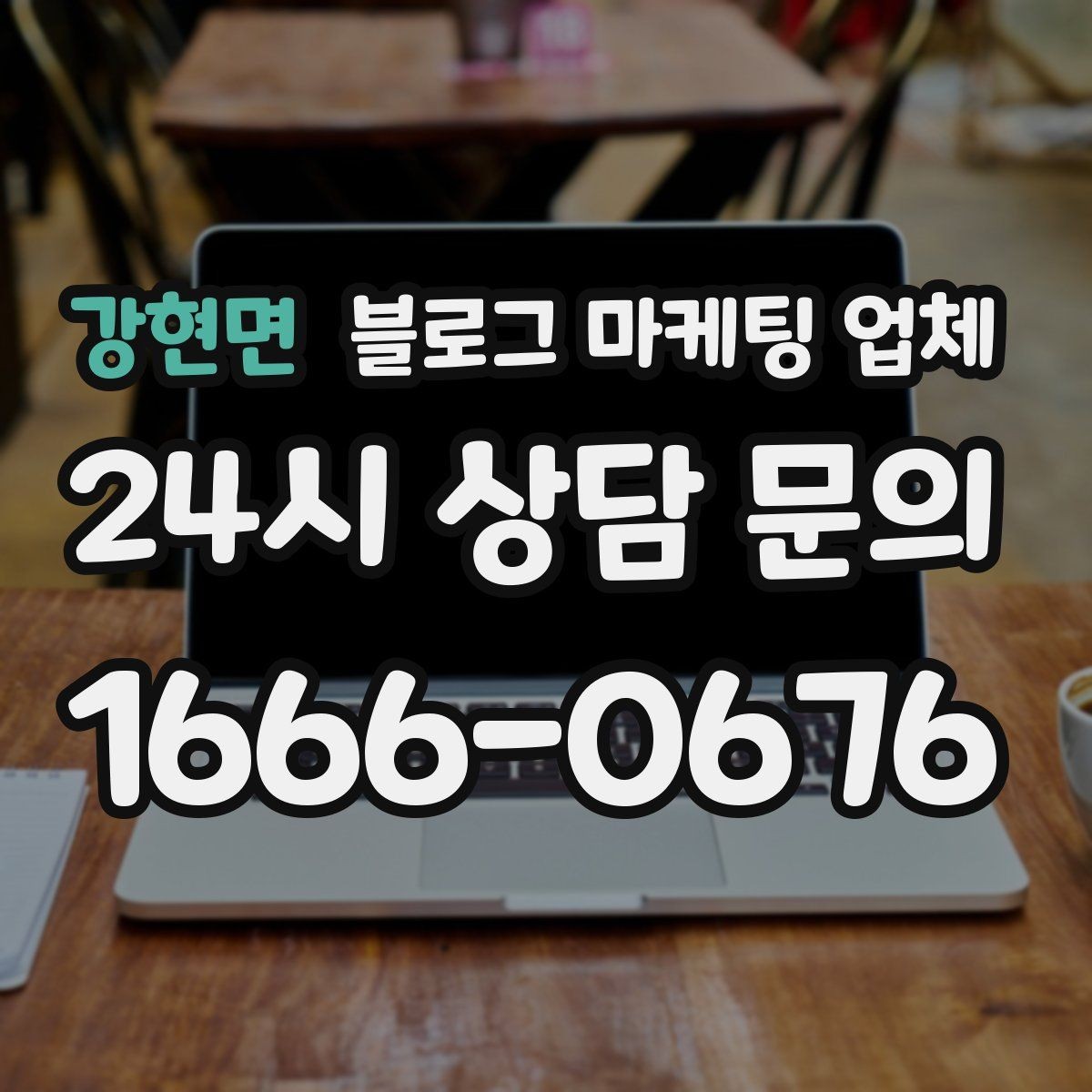 강현면 블로그 마케팅 업체 진행 전 경쟁사 분석이 필요한 이유