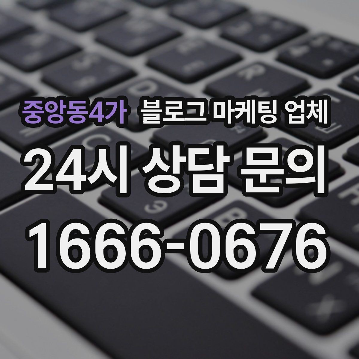 중앙동4가 블로그 마케팅 업체 진행 중 확인해야 할 커뮤니케이션