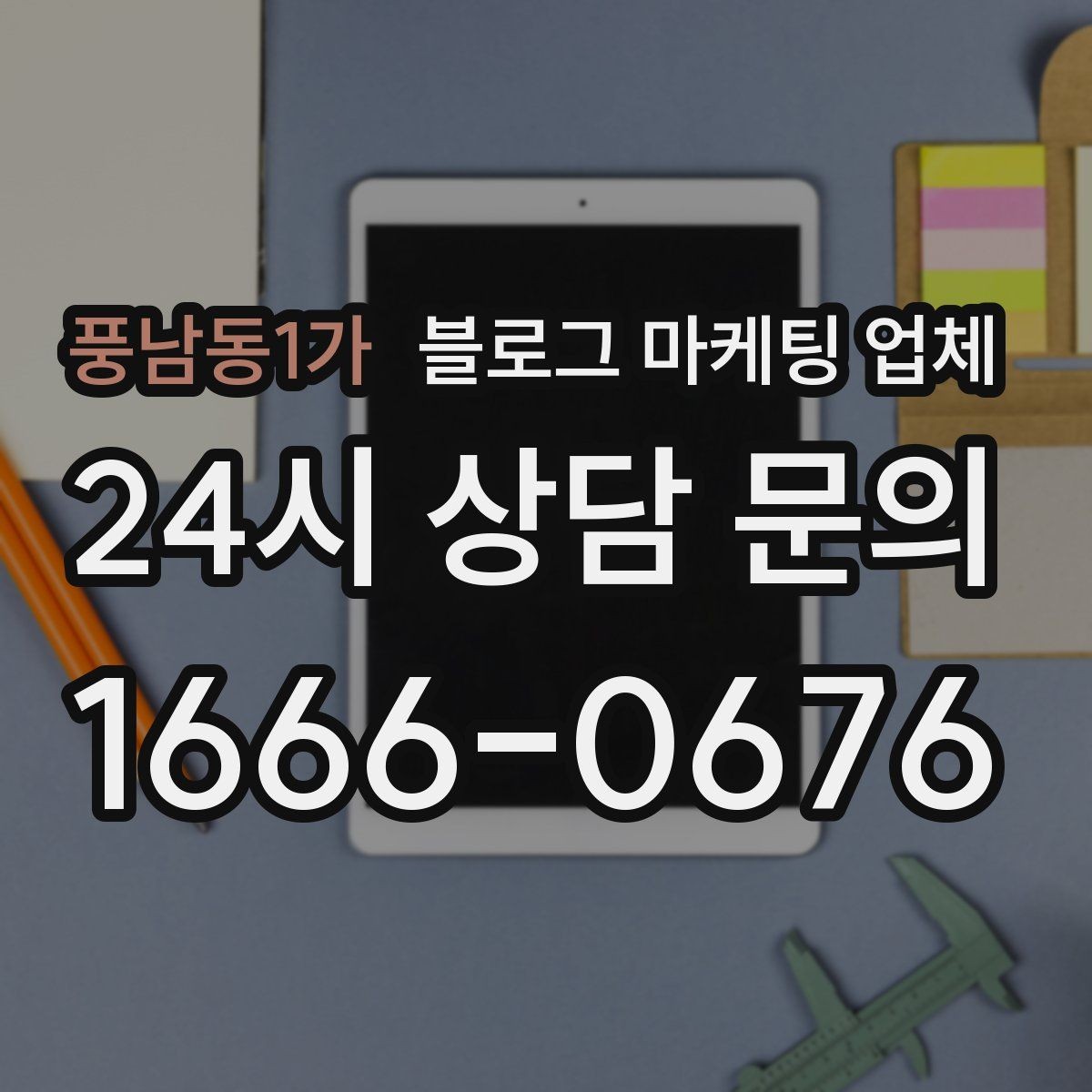 풍남동1가 블로그 마케팅 업체 선택 시 결과물보다 과정이 중요한 경우