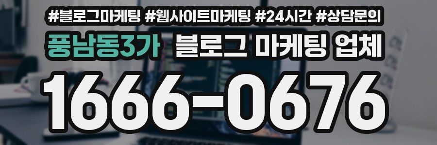 풍남동3가 블로그 마케팅 업체