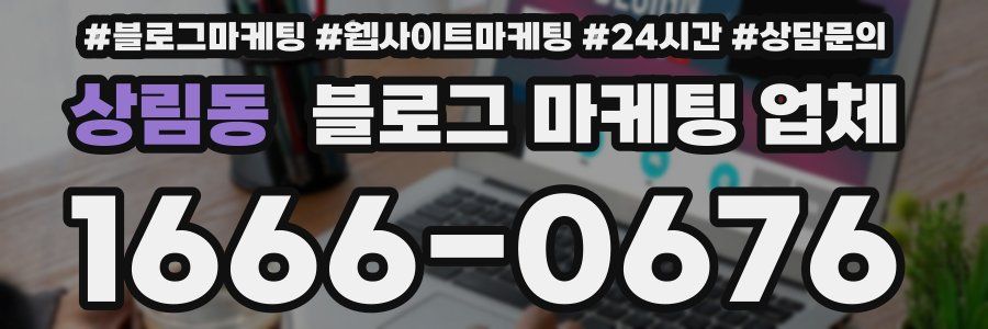상림동 블로그 마케팅 업체