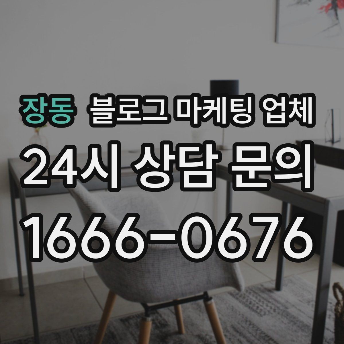 장동 블로그 마케팅 업체 작업 전 브랜드 정리가 필요한 이유
