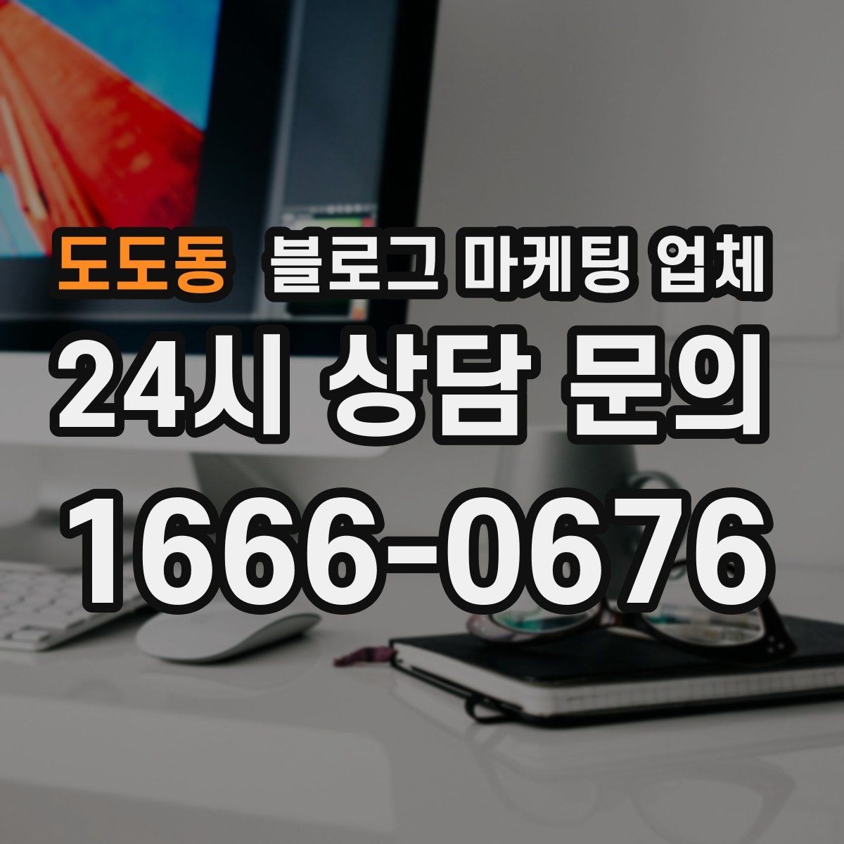 도도동 블로그 마케팅 업체 계약서에서 확인할 핵심 조항