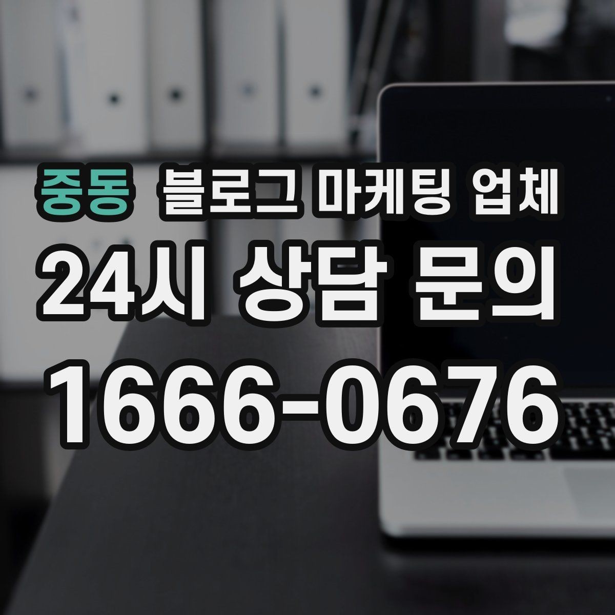 중동 블로그 마케팅 업체 견적 비교는 이렇게 해보자