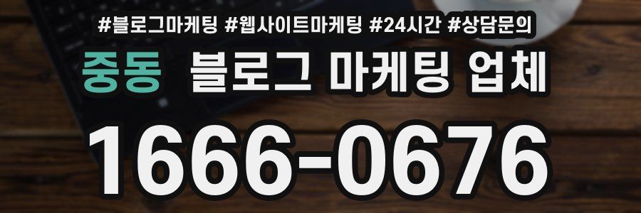 중동 블로그 마케팅 업체