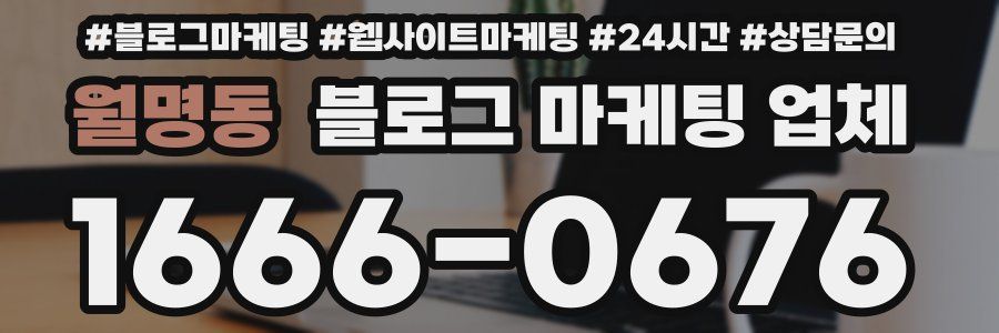 월명동 블로그 마케팅 업체