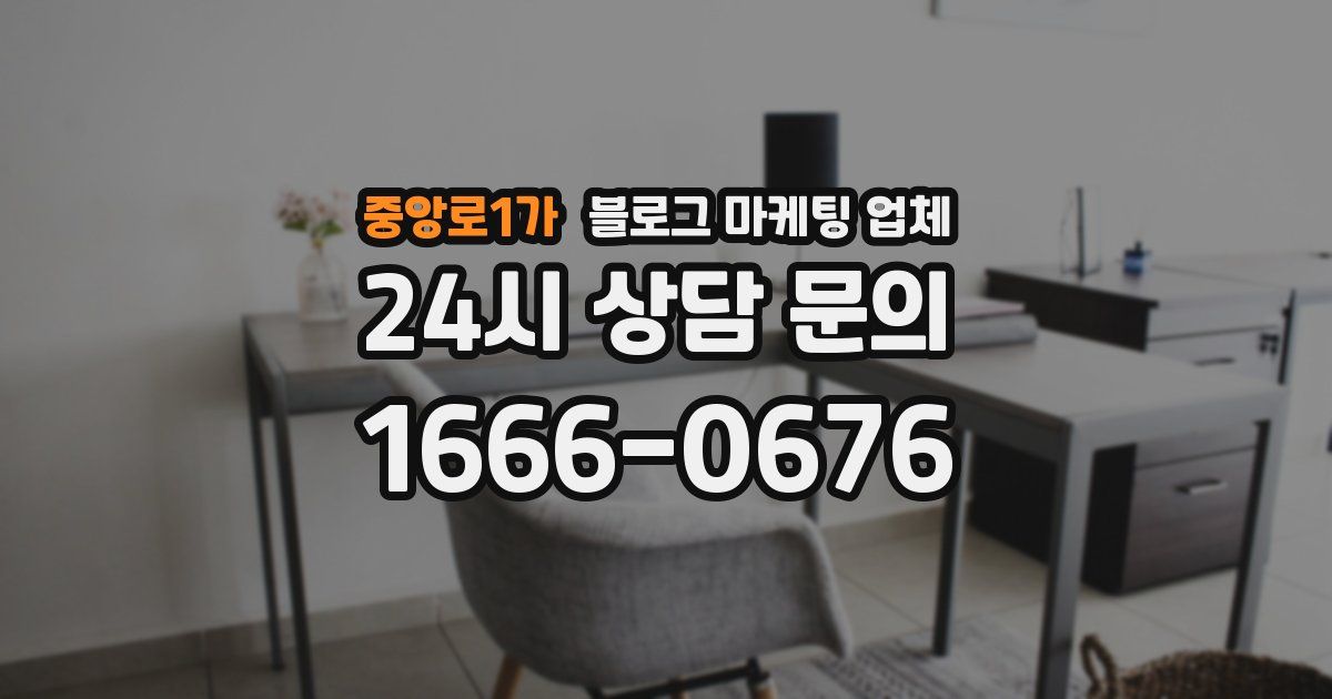 중앙로1가 블로그 마케팅 업체