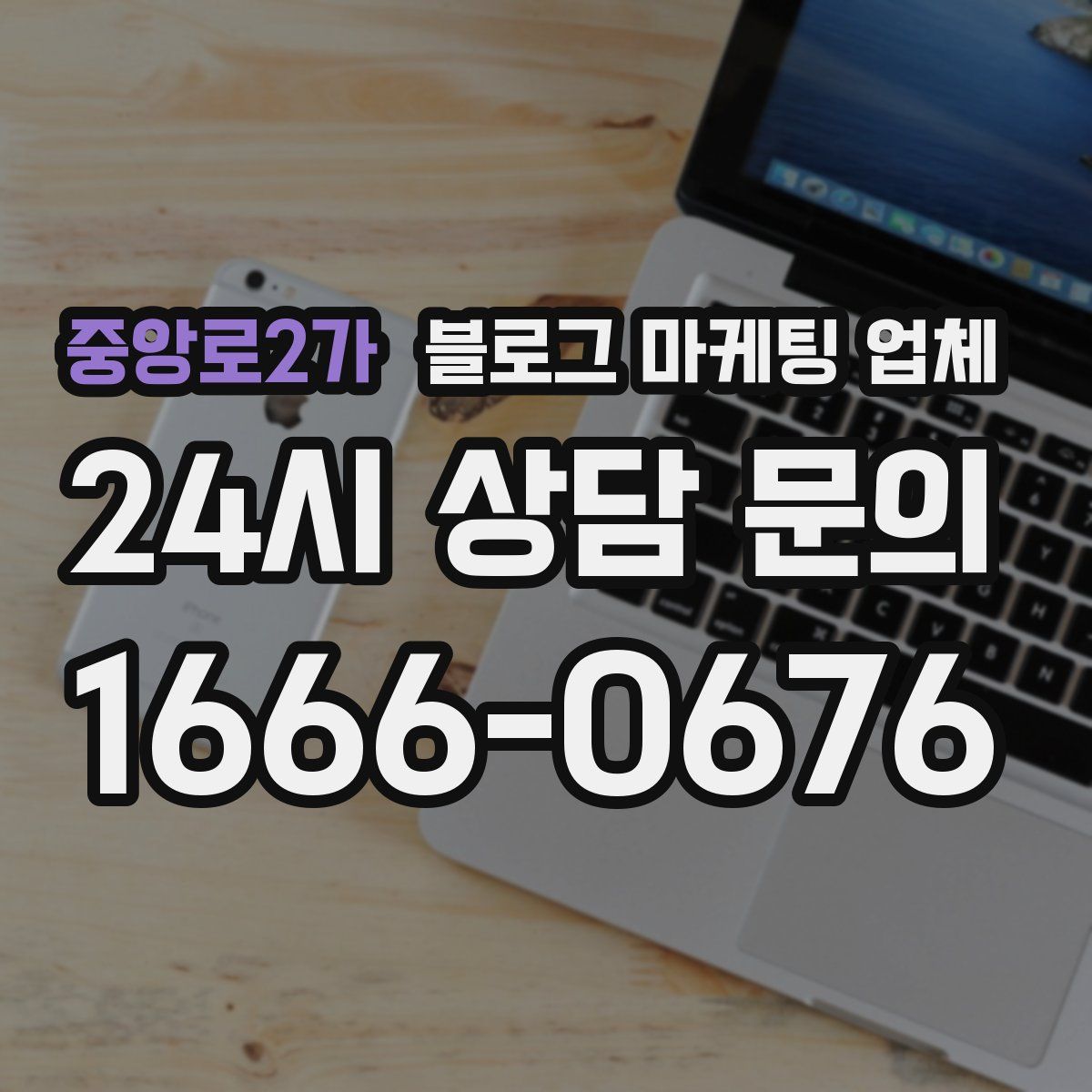 중앙로2가 블로그 마케팅 업체
