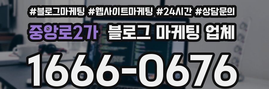 중앙로2가 블로그 마케팅 업체