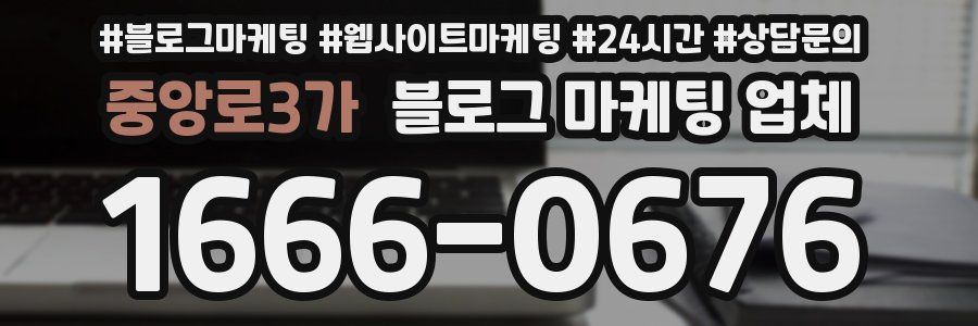 중앙로3가 블로그 마케팅 업체