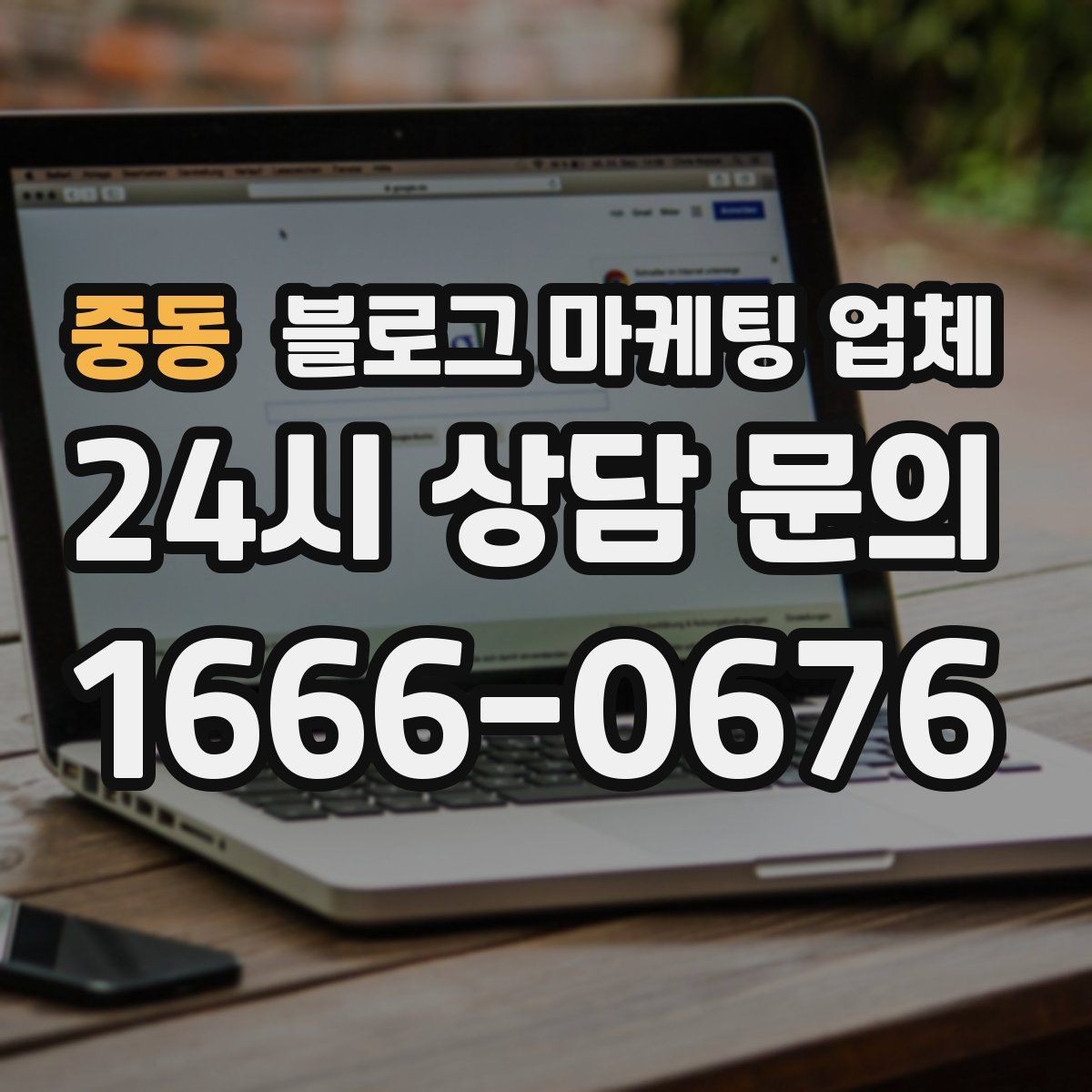 중동 블로그 마케팅 업체 견적 비교에서 자주 생기는 오해