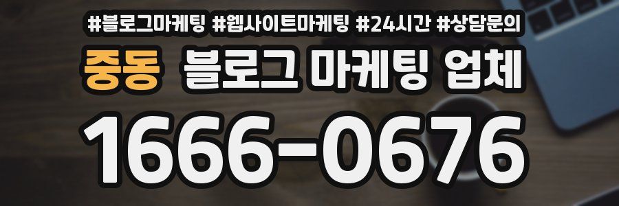 중동 블로그 마케팅 업체