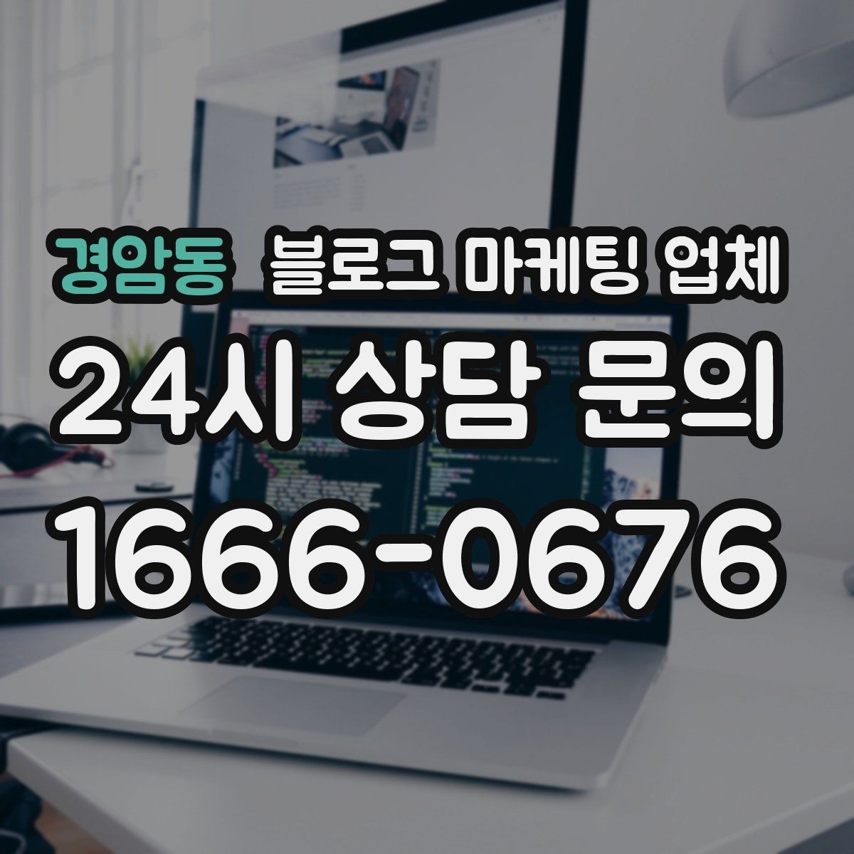 경암동 블로그 마케팅 업체 상담 전 준비하면 좋은 자료