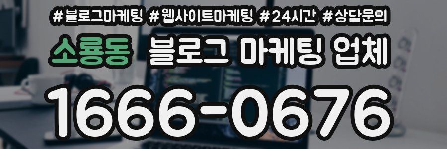 소룡동 블로그 마케팅 업체