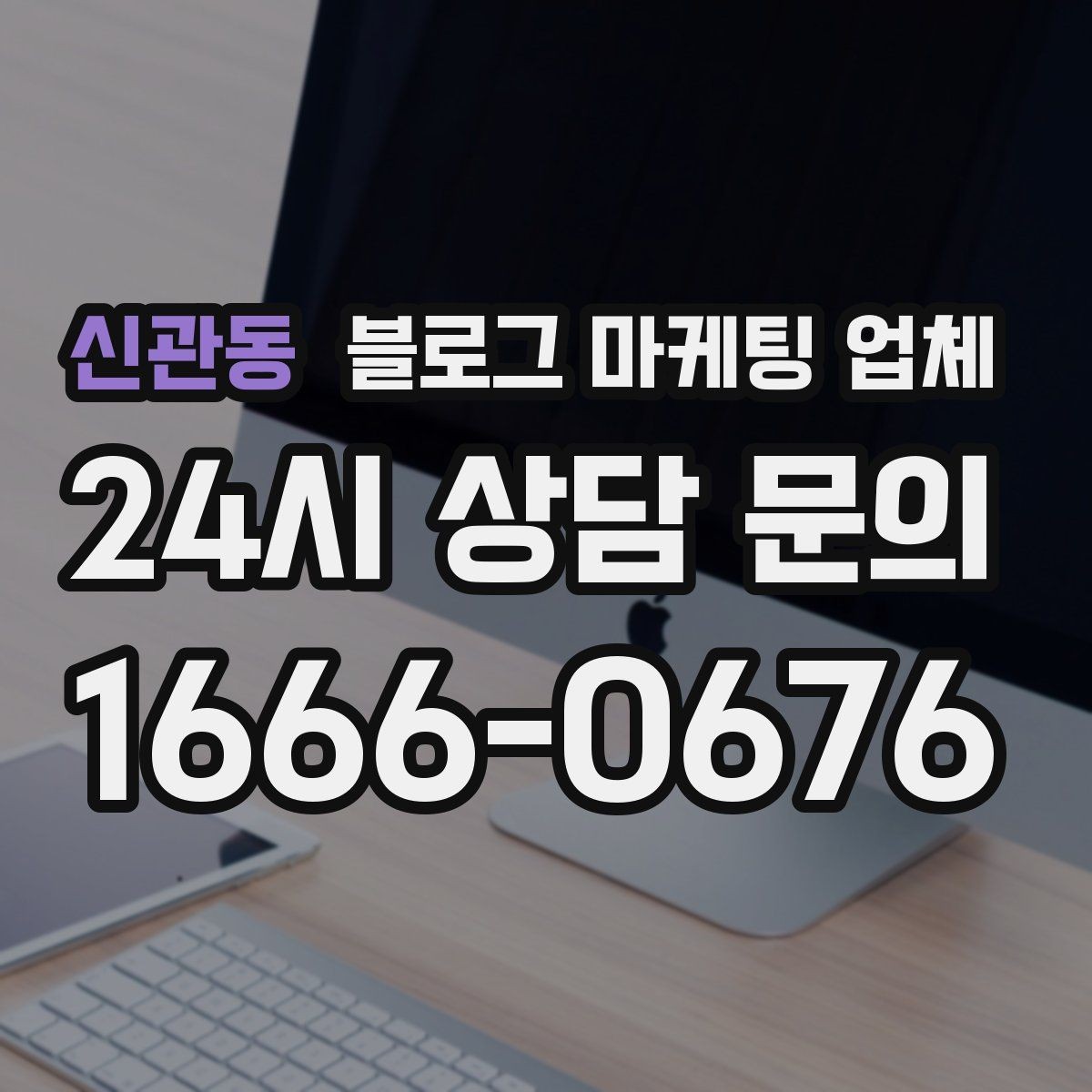 신관동 블로그 마케팅 업체 견적이 제각각인 배경